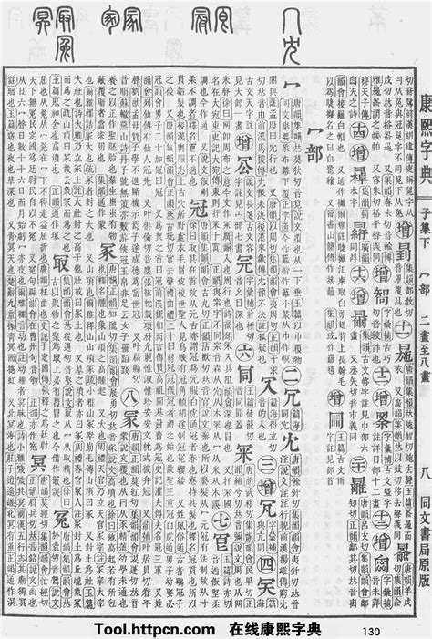 洺五行|康熙字典：洺字解释、笔画、部首、五行、原图扫描版